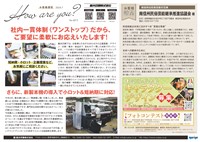 お客様通信411号