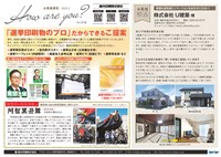 お客様通信418号