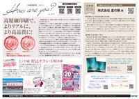 お客様通信419号