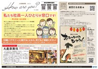 お客様通信420号
