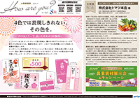 お客様通信437号
